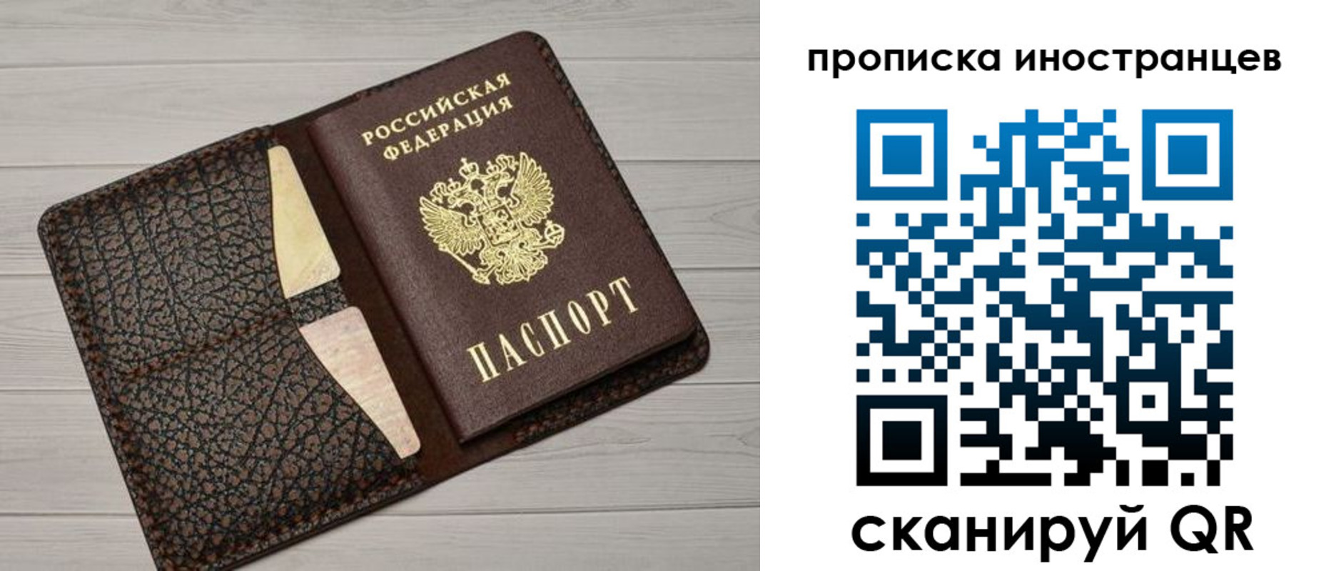 купить прописку в Хабаровске