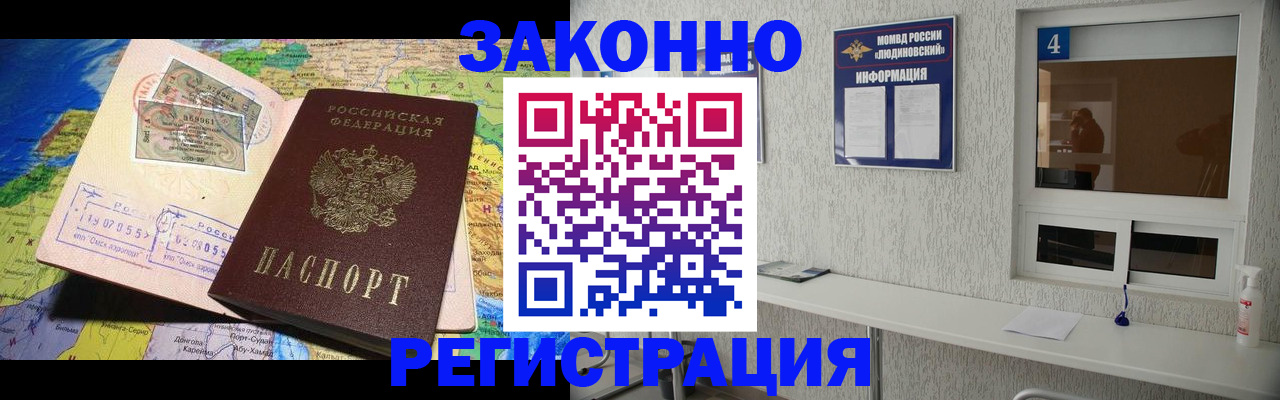 временная прописка в Хабаровске