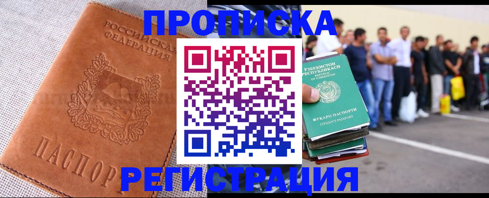прописка паспорт в Хабаровске