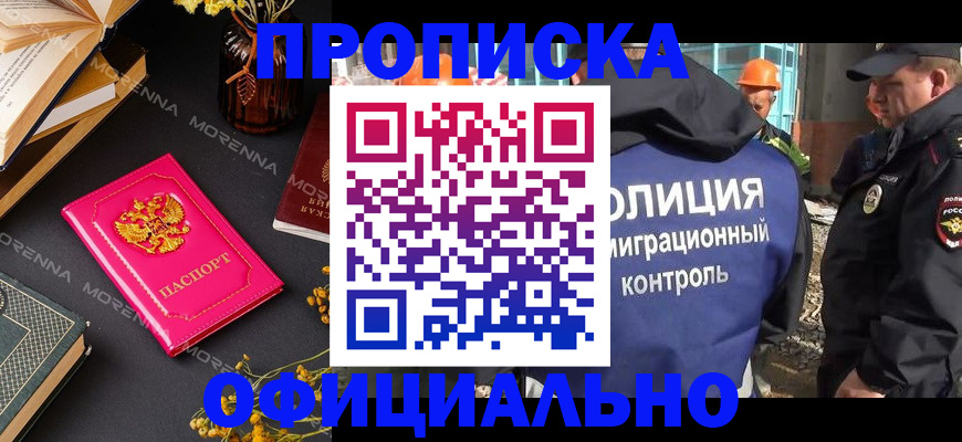 временная регистрация недорого в Хабаровске
