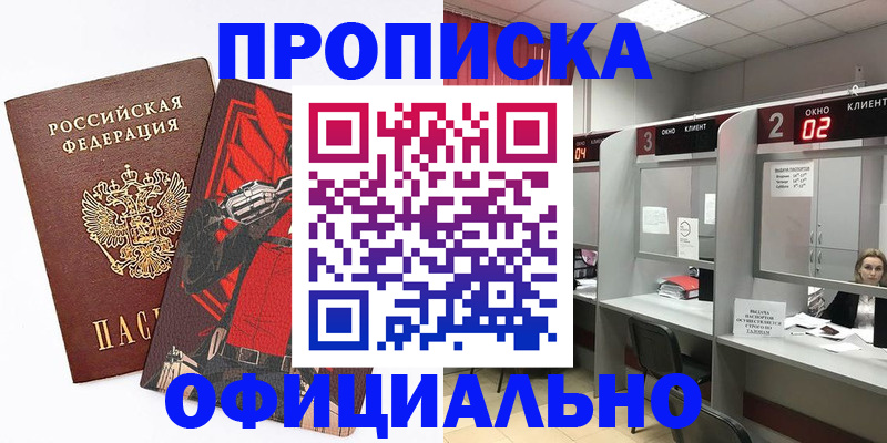 временная регистрация для школы в Хабаровске