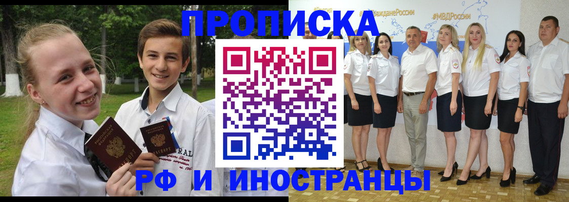 временная регистрация в квартире в Хабаровске